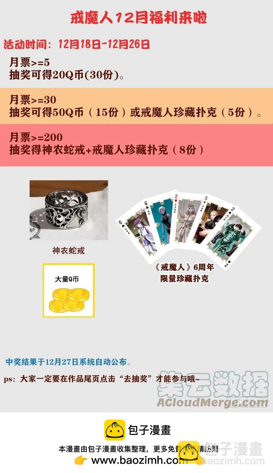 🍚血魔人 第794话 女娲宫之变 第15页