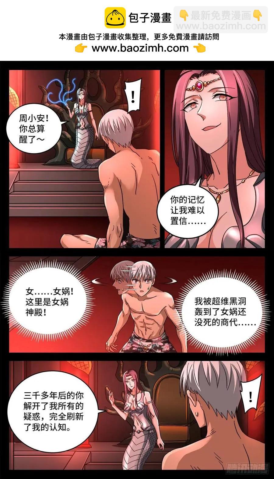🍚血魔人 第794话 女娲宫之变 第2页