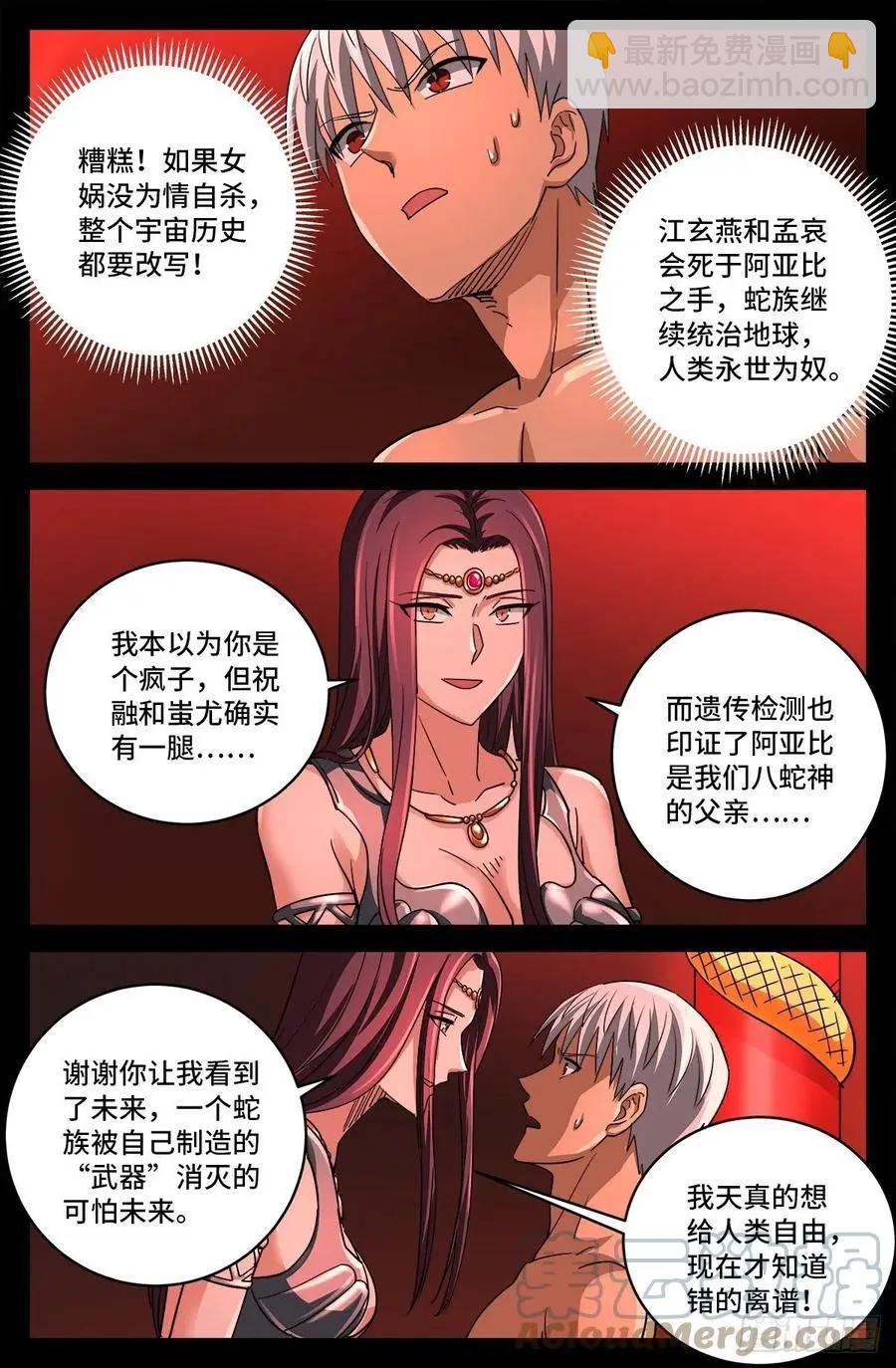 🍚血魔人 第794话 女娲宫之变 第3页