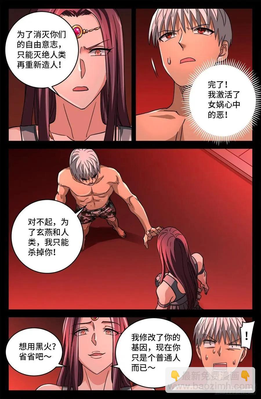 🍚血魔人 第794话 女娲宫之变 第4页