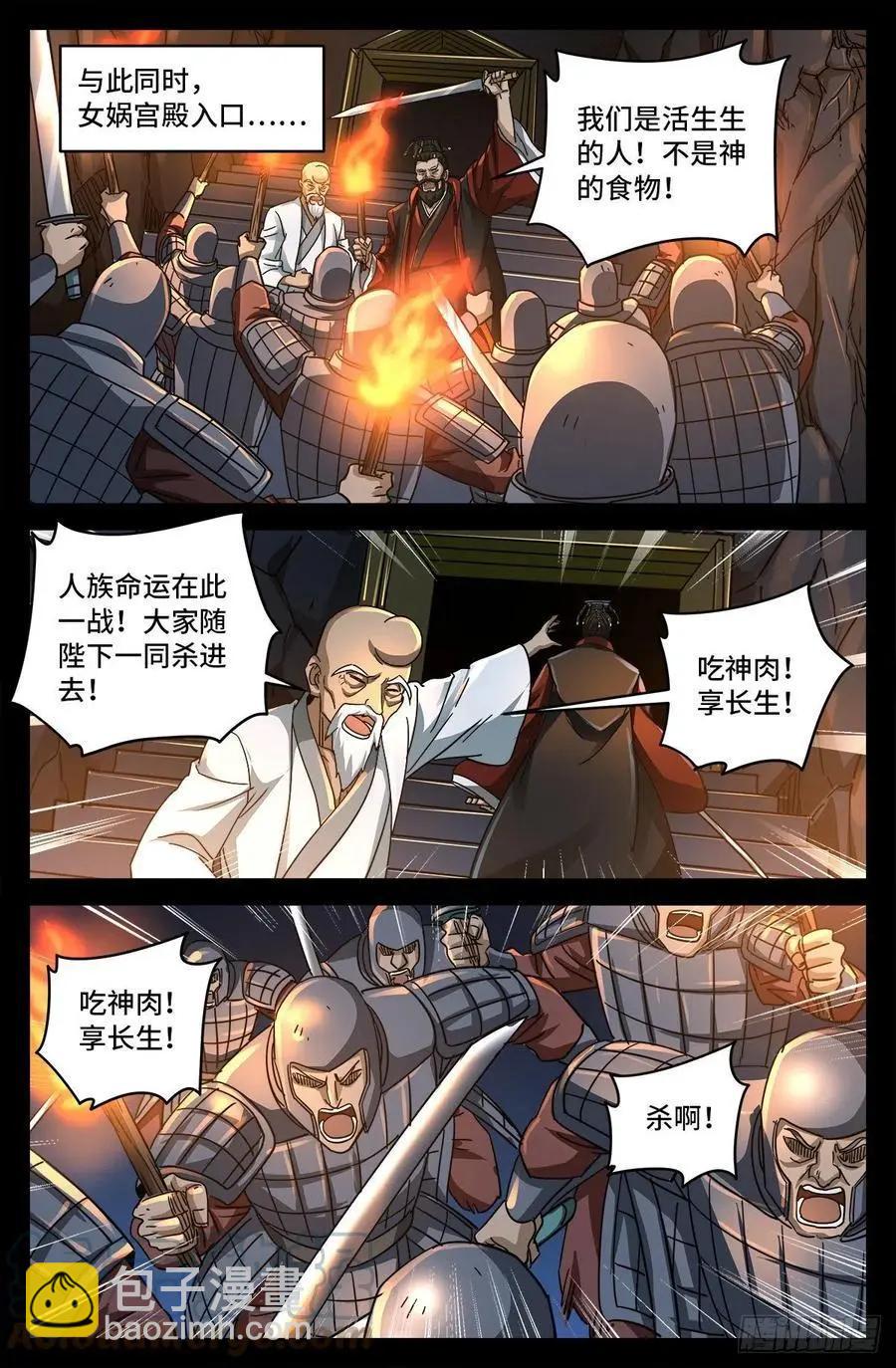 🍚血魔人 第794话 女娲宫之变 第5页