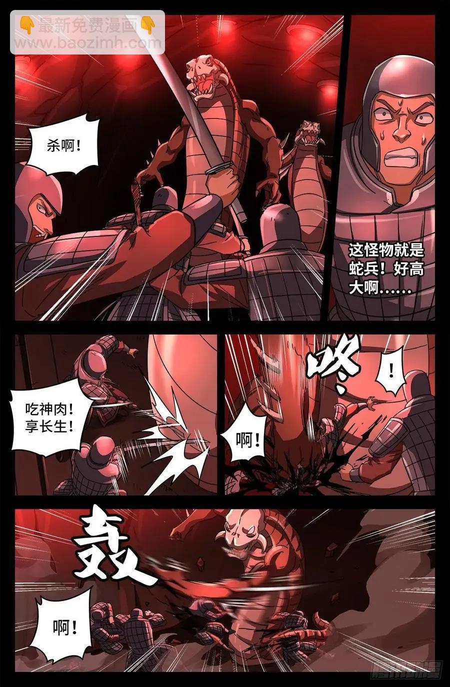 🍚血魔人 第794话 女娲宫之变 第6页