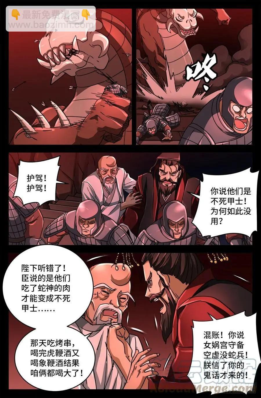 🍚血魔人 第794话 女娲宫之变 第7页