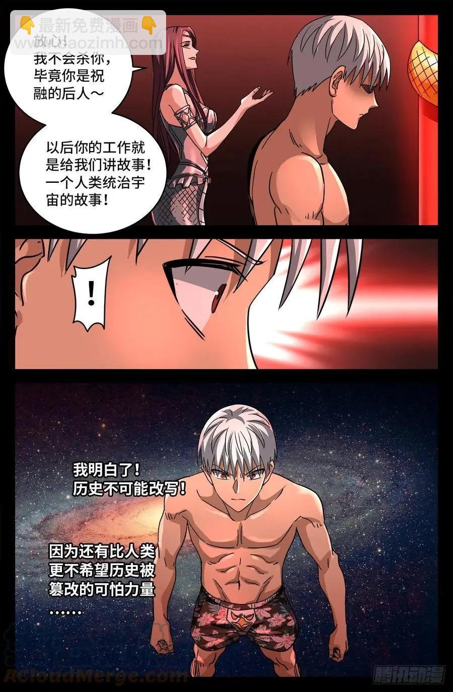 🍚血魔人 第794话 女娲宫之变 第9页