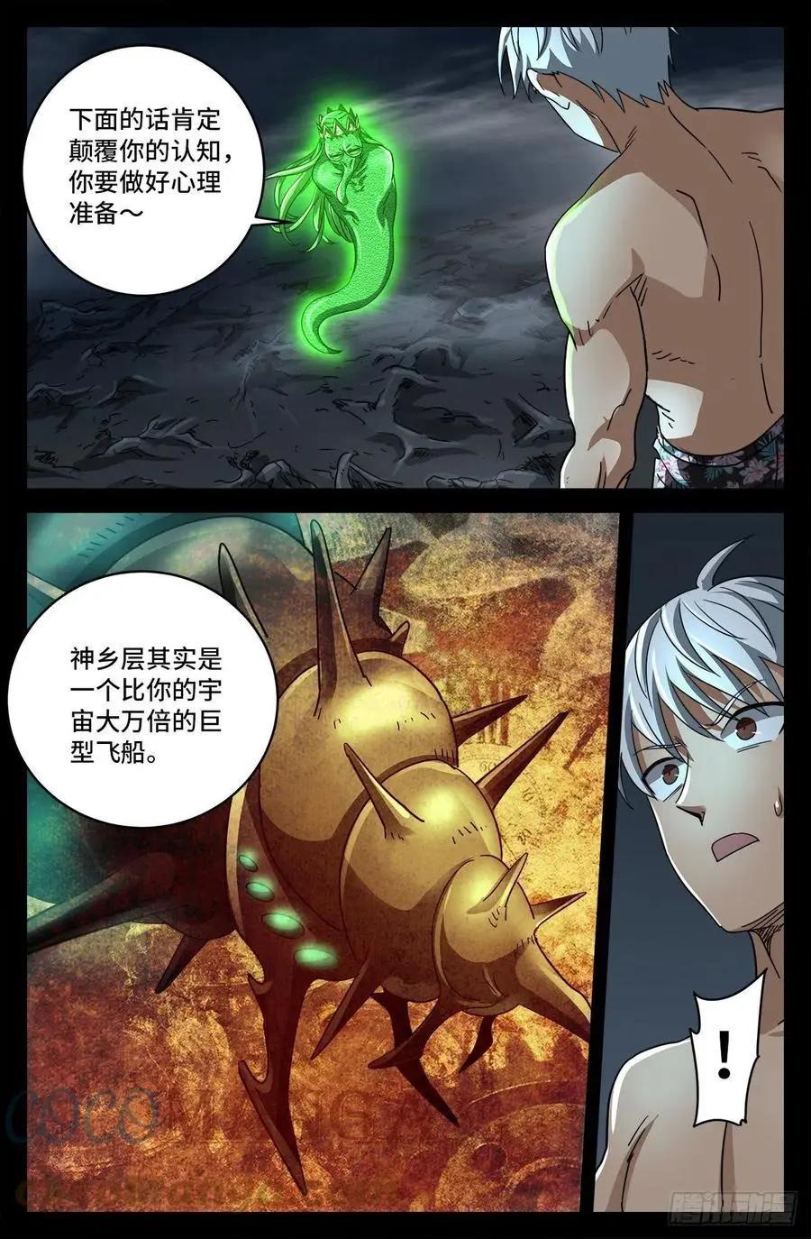 🍚血魔人 第796话 神乡号飞船 第1页