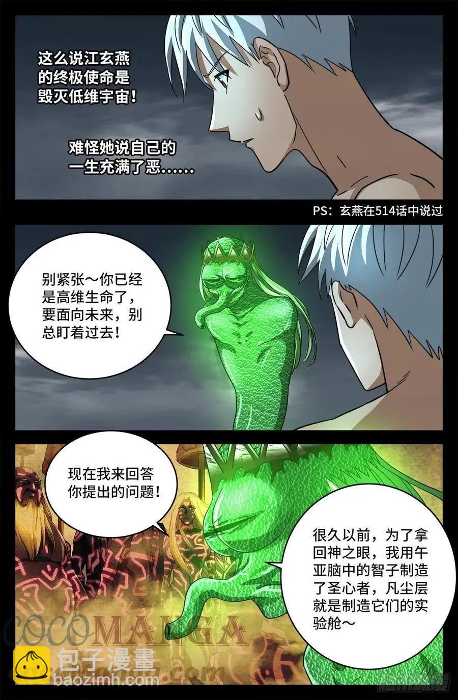 🍚血魔人 第796话 神乡号飞船 第10页