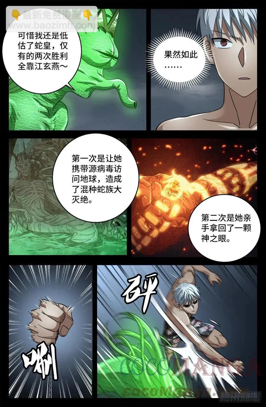🍚血魔人 第796话 神乡号飞船 第11页