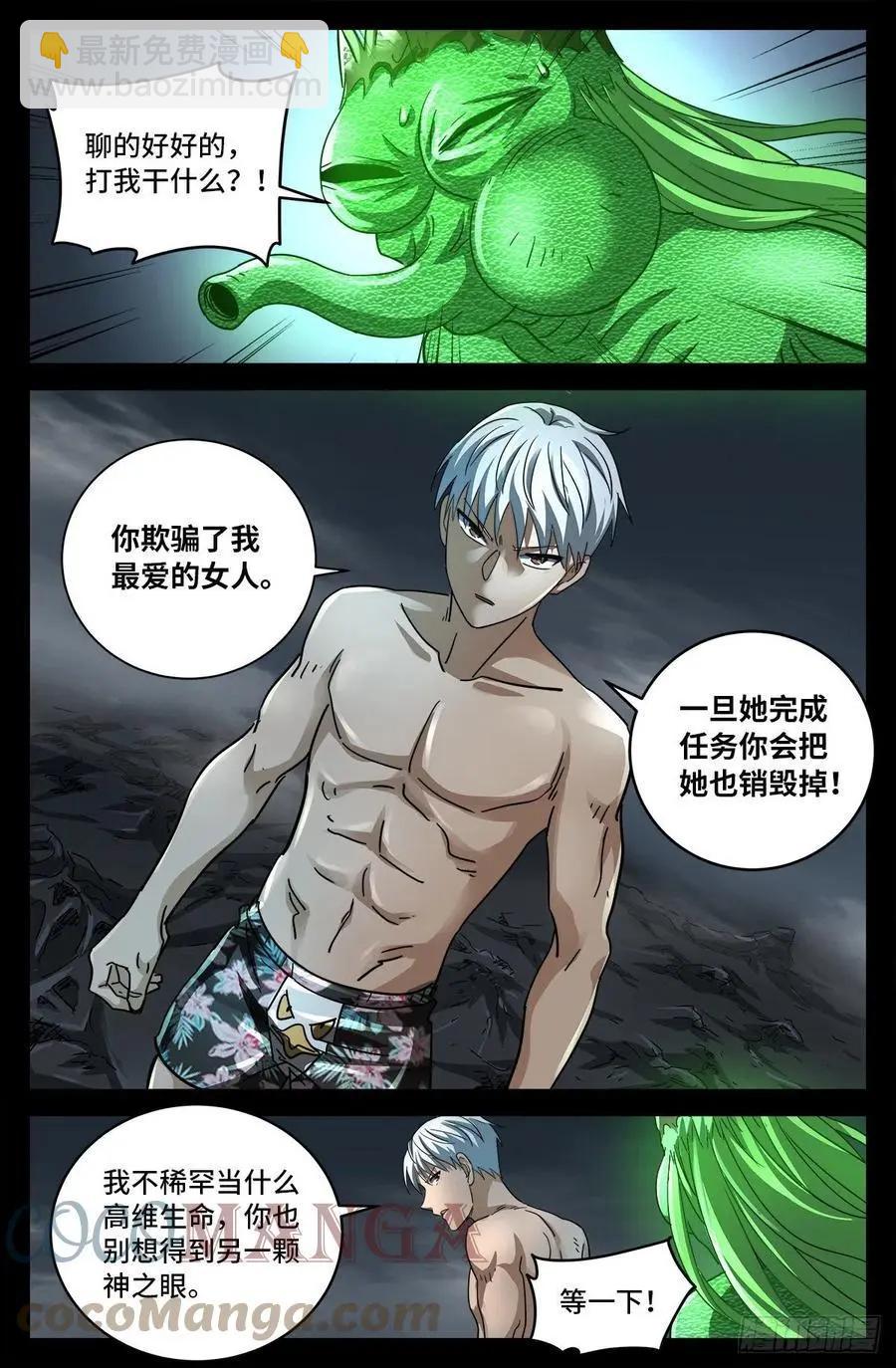 🍚血魔人 第796话 神乡号飞船 第12页