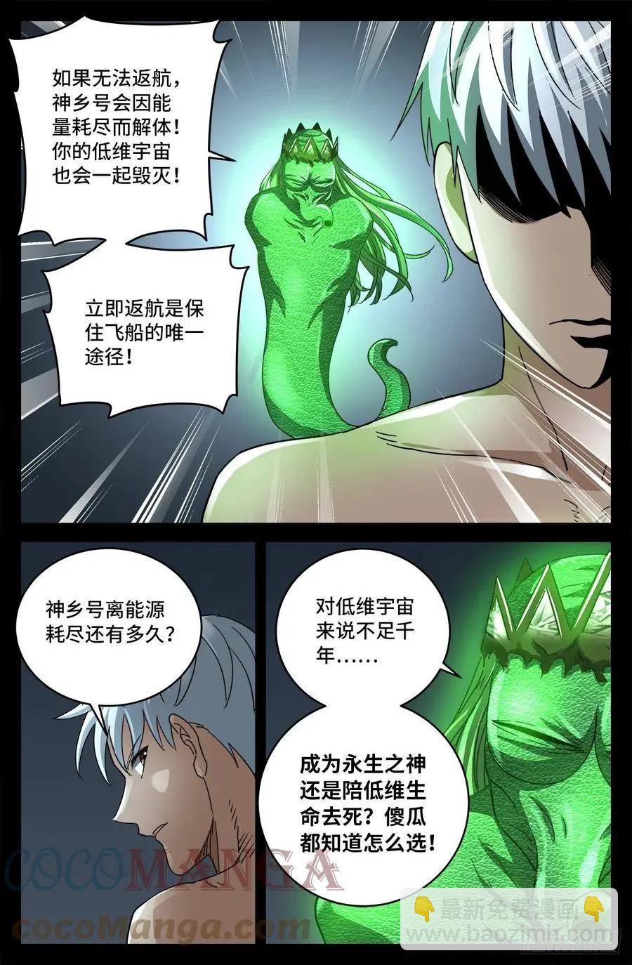 🍚血魔人 第796话 神乡号飞船 第13页