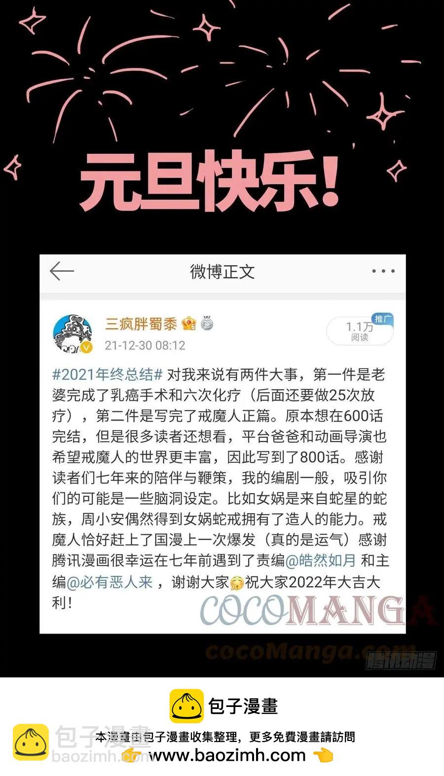 🍚血魔人 第796话 神乡号飞船 第14页