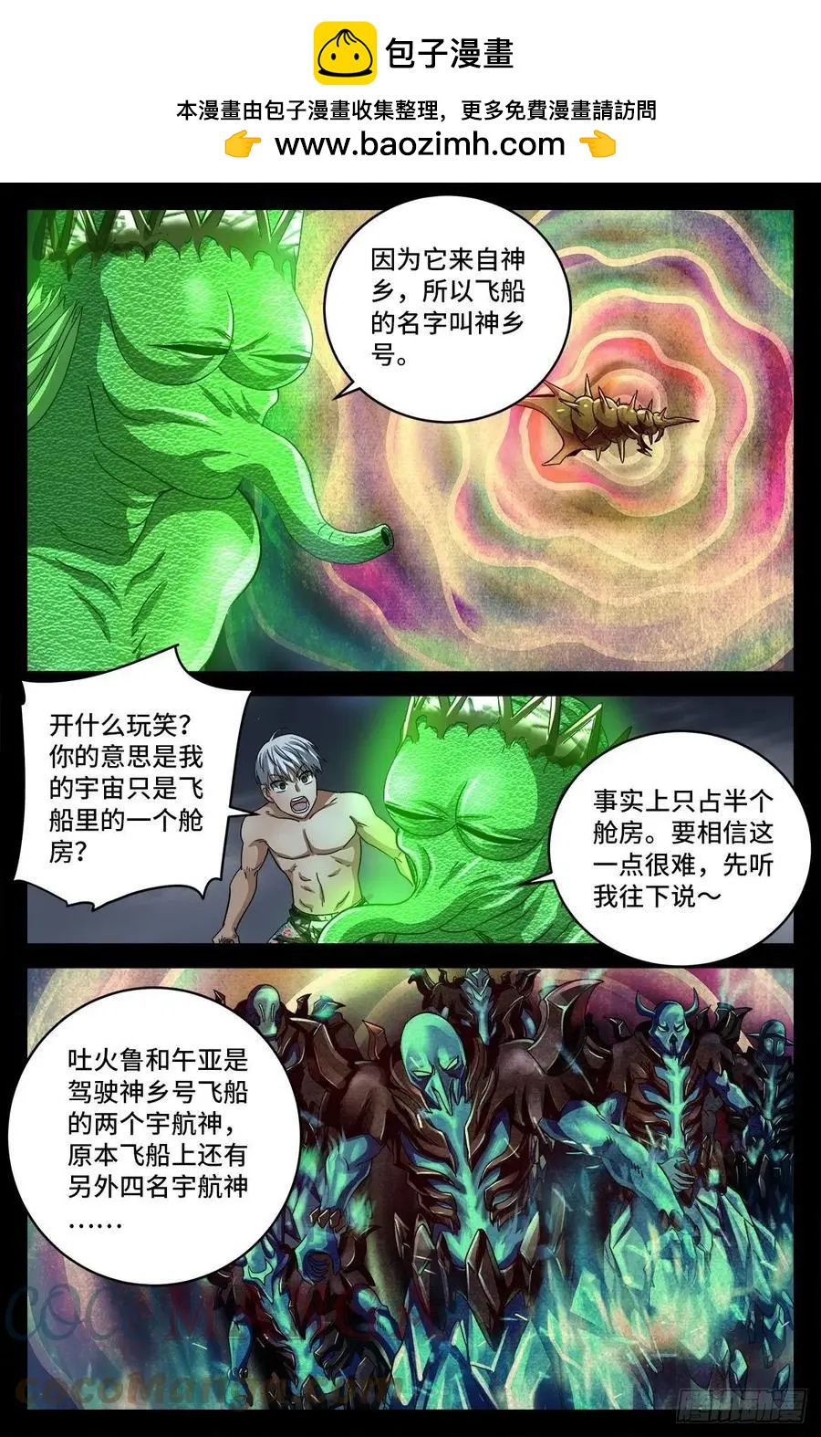 🍚血魔人 第796话 神乡号飞船 第2页