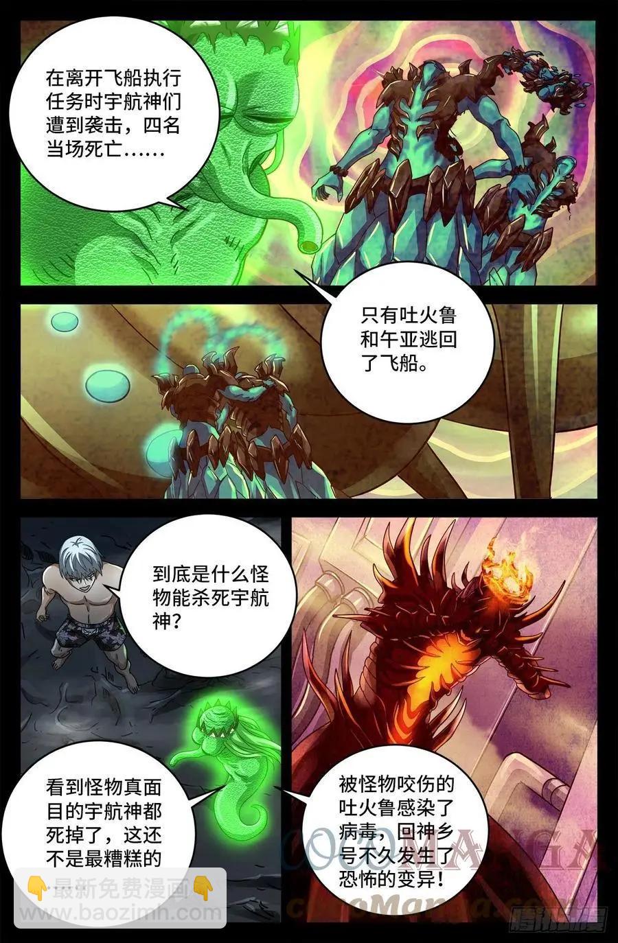 🍚血魔人 第796话 神乡号飞船 第3页