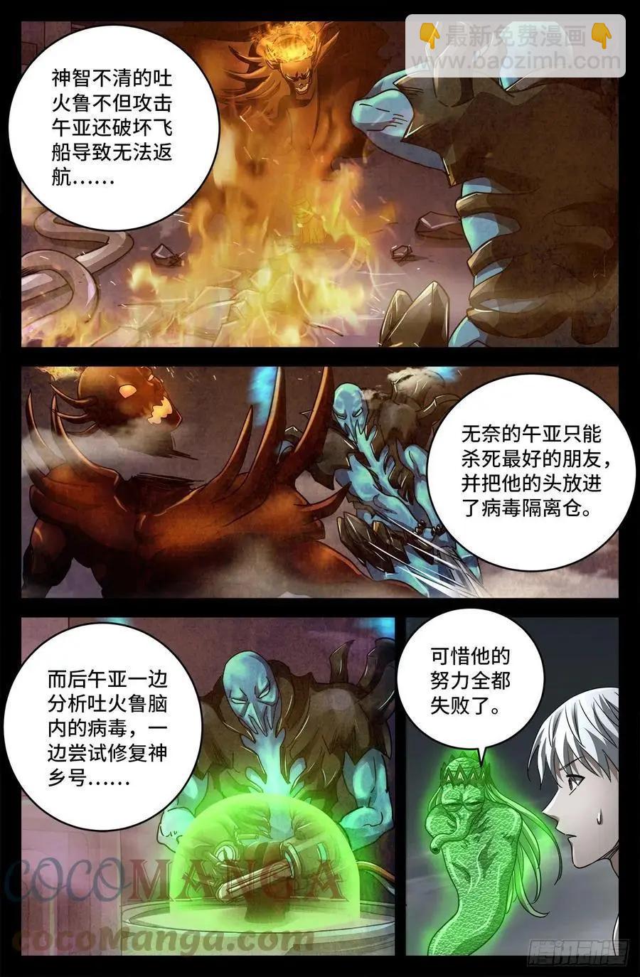 🍚血魔人 第796话 神乡号飞船 第4页