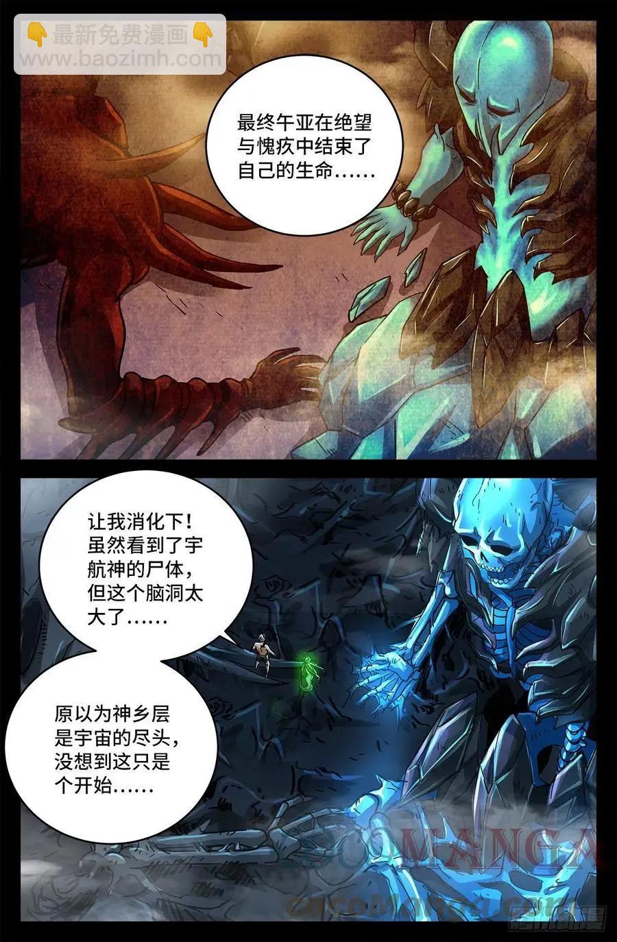🍚血魔人 第796话 神乡号飞船 第5页