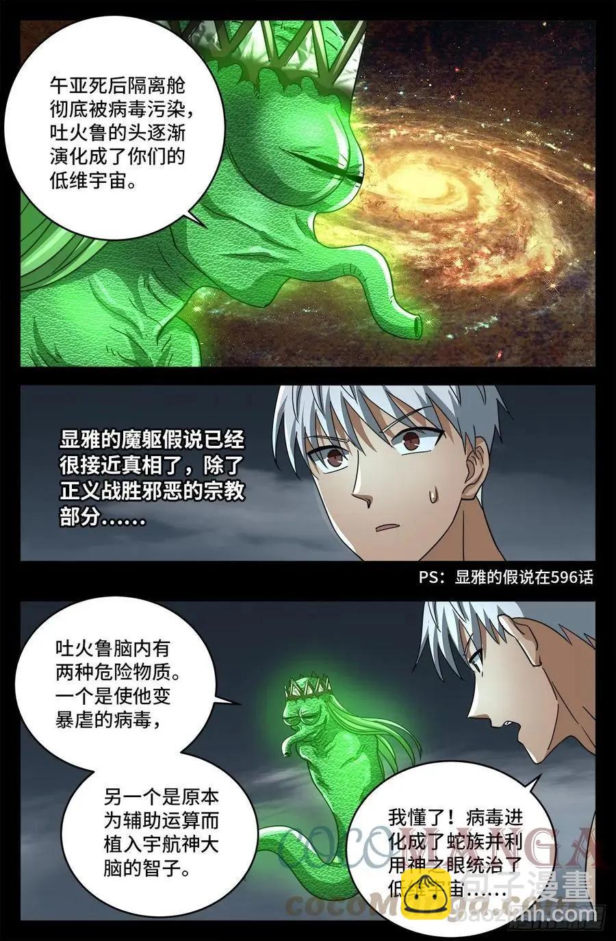 🍚血魔人 第796话 神乡号飞船 第6页