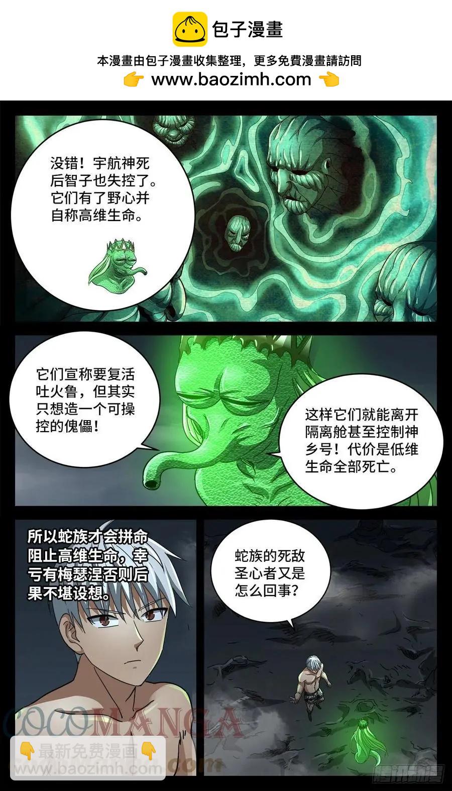 🍚血魔人 第796话 神乡号飞船 第7页