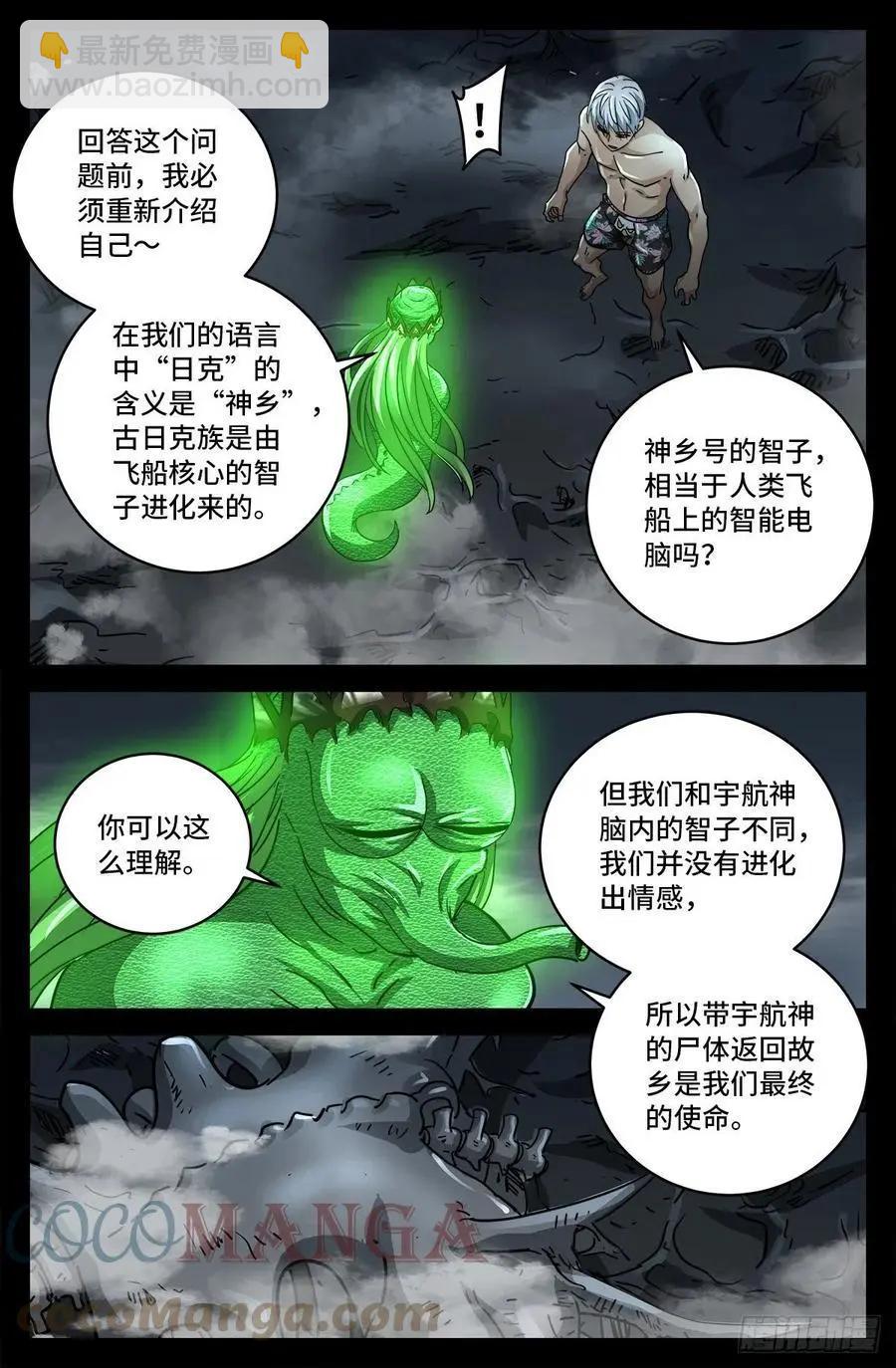 🍚血魔人 第796话 神乡号飞船 第8页