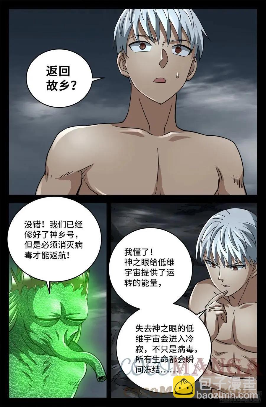 🍚血魔人 第796话 神乡号飞船 第9页