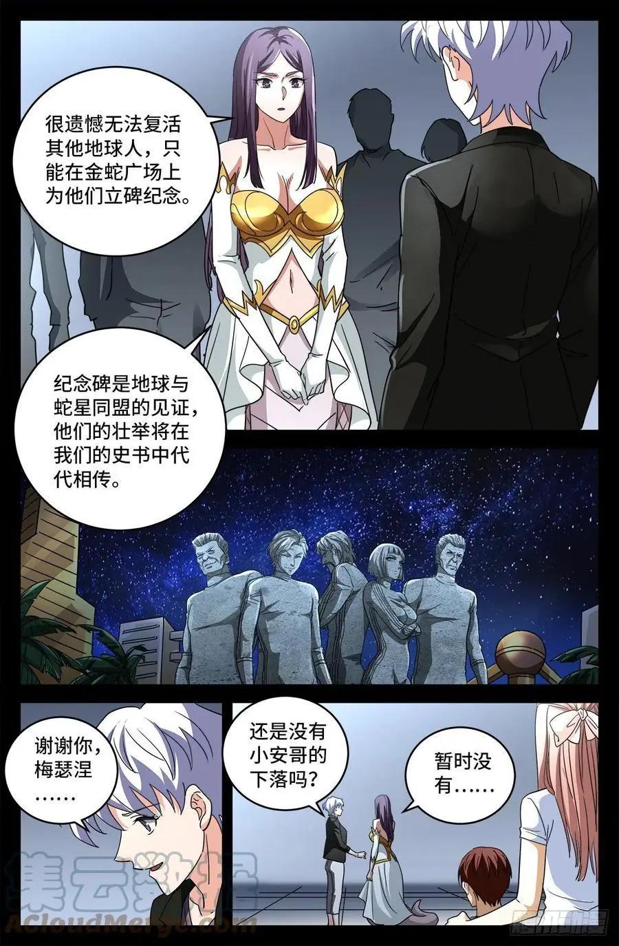🍚血魔人 第798话 双子决斗 第1页