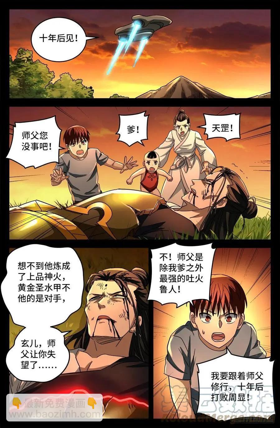 🍚血魔人 第798话 双子决斗 第10页