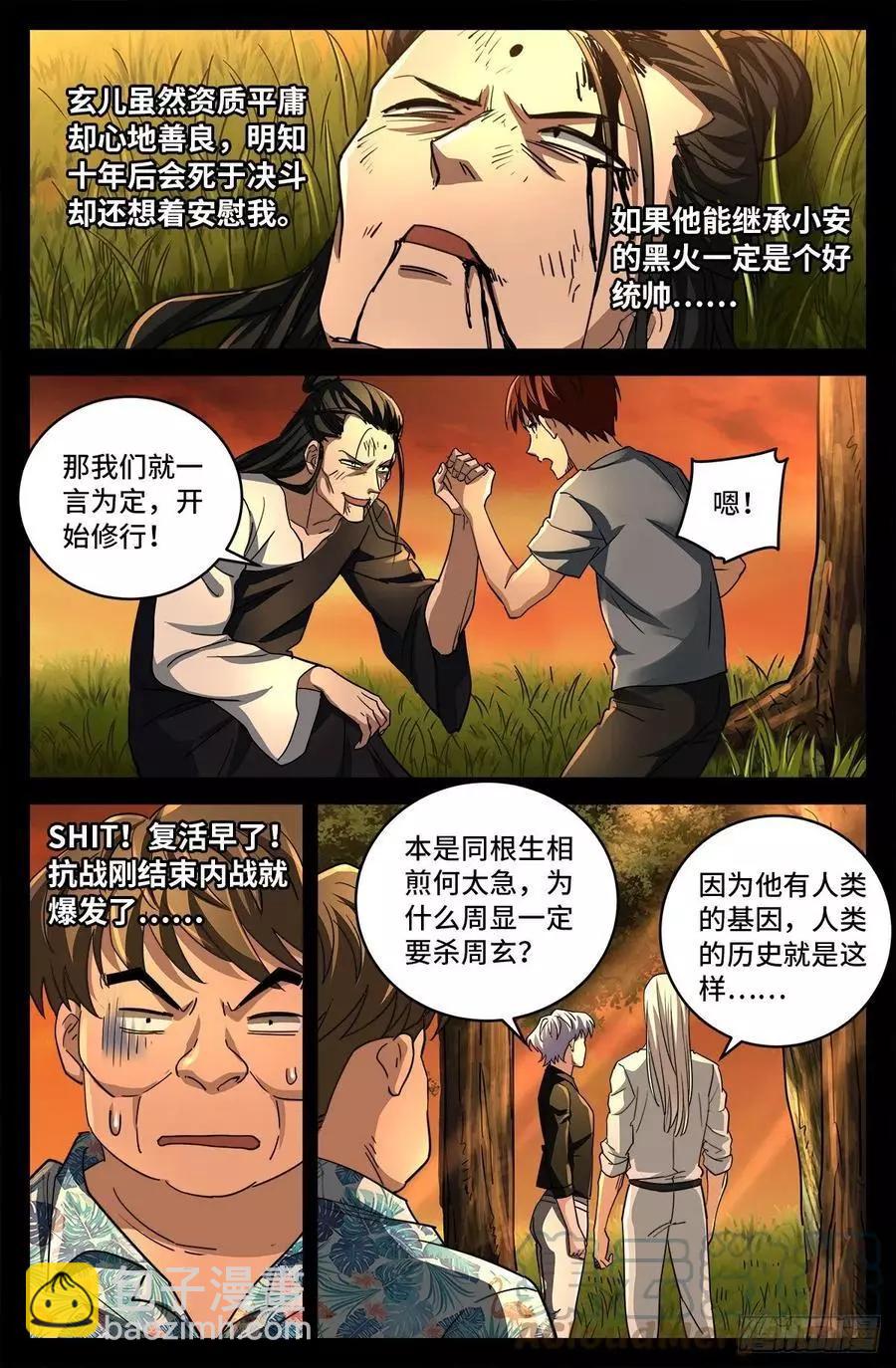 🍚血魔人 第798话 双子决斗 第11页