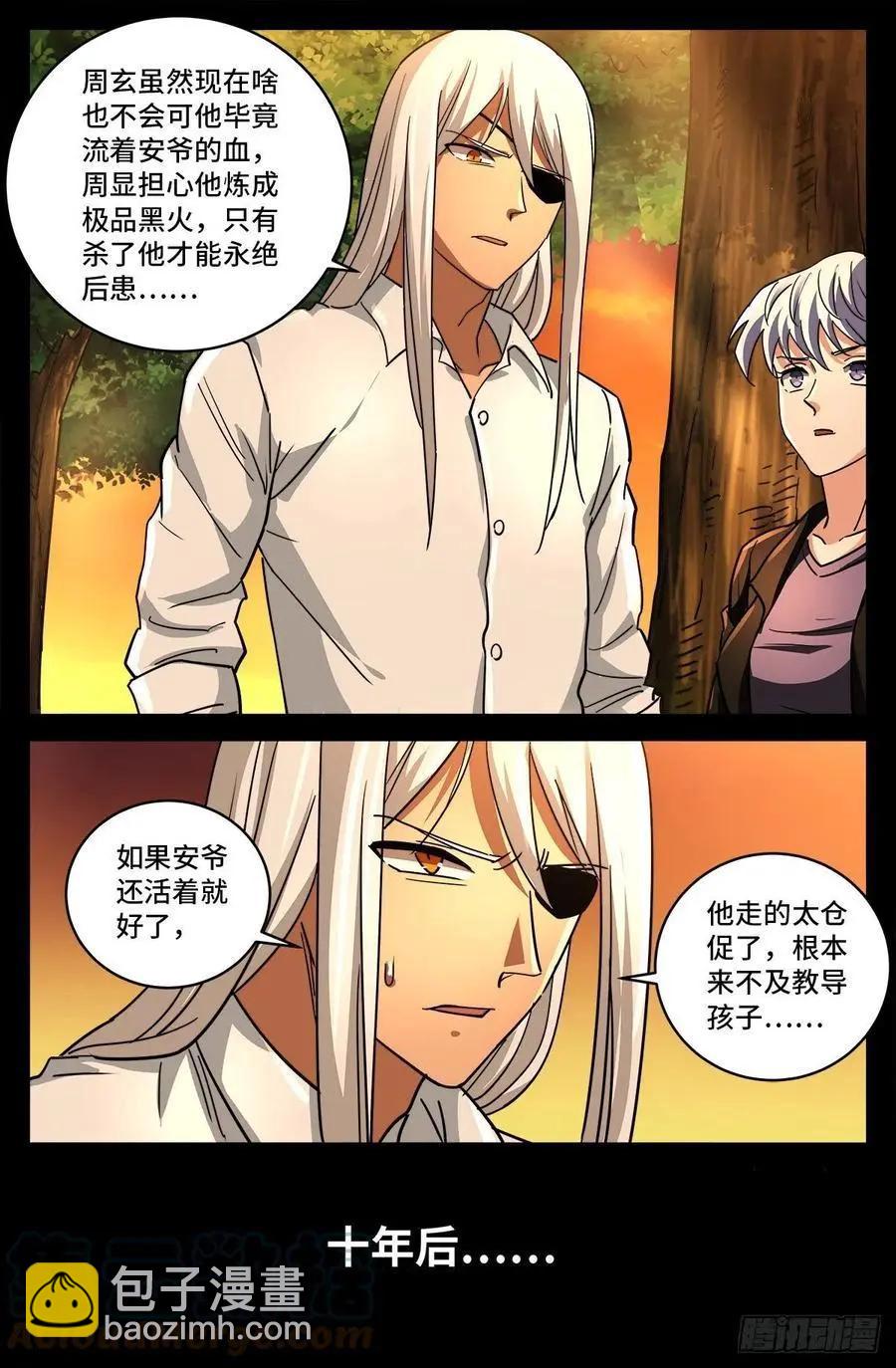 🍚血魔人 第798话 双子决斗 第12页