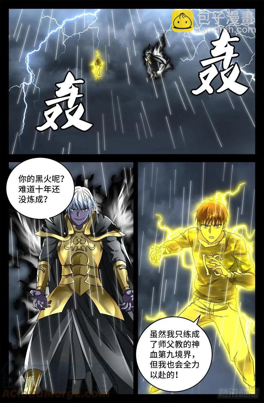 🍚血魔人 第798话 双子决斗 第13页