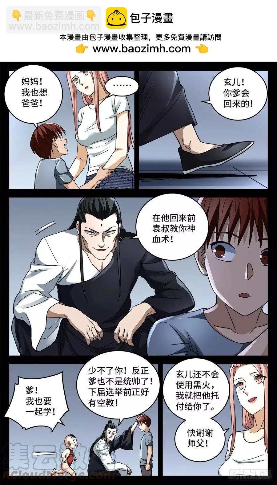 🍚血魔人 第798话 双子决斗 第2页