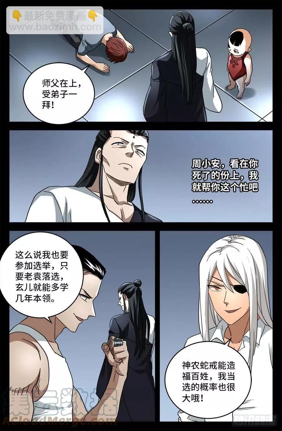 🍚血魔人 第798话 双子决斗 第3页