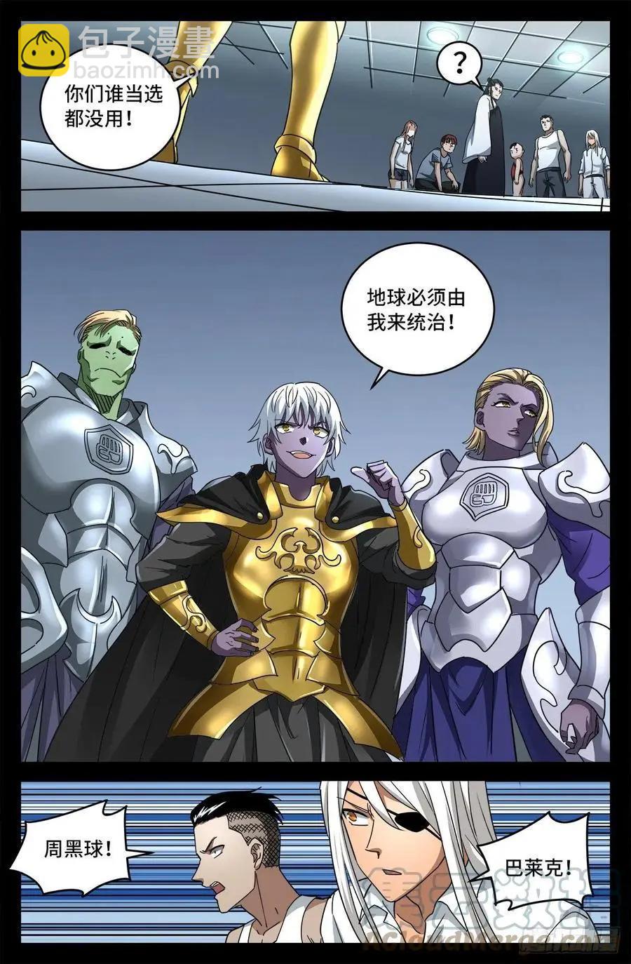 🍚血魔人 第798话 双子决斗 第4页