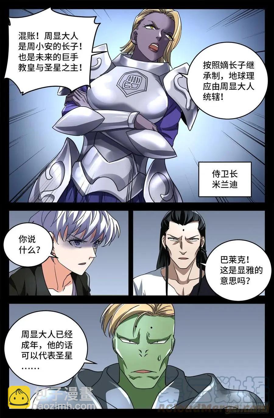 🍚血魔人 第798话 双子决斗 第5页