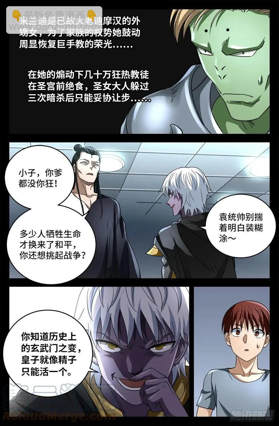 🍚血魔人 第798话 双子决斗 第6页