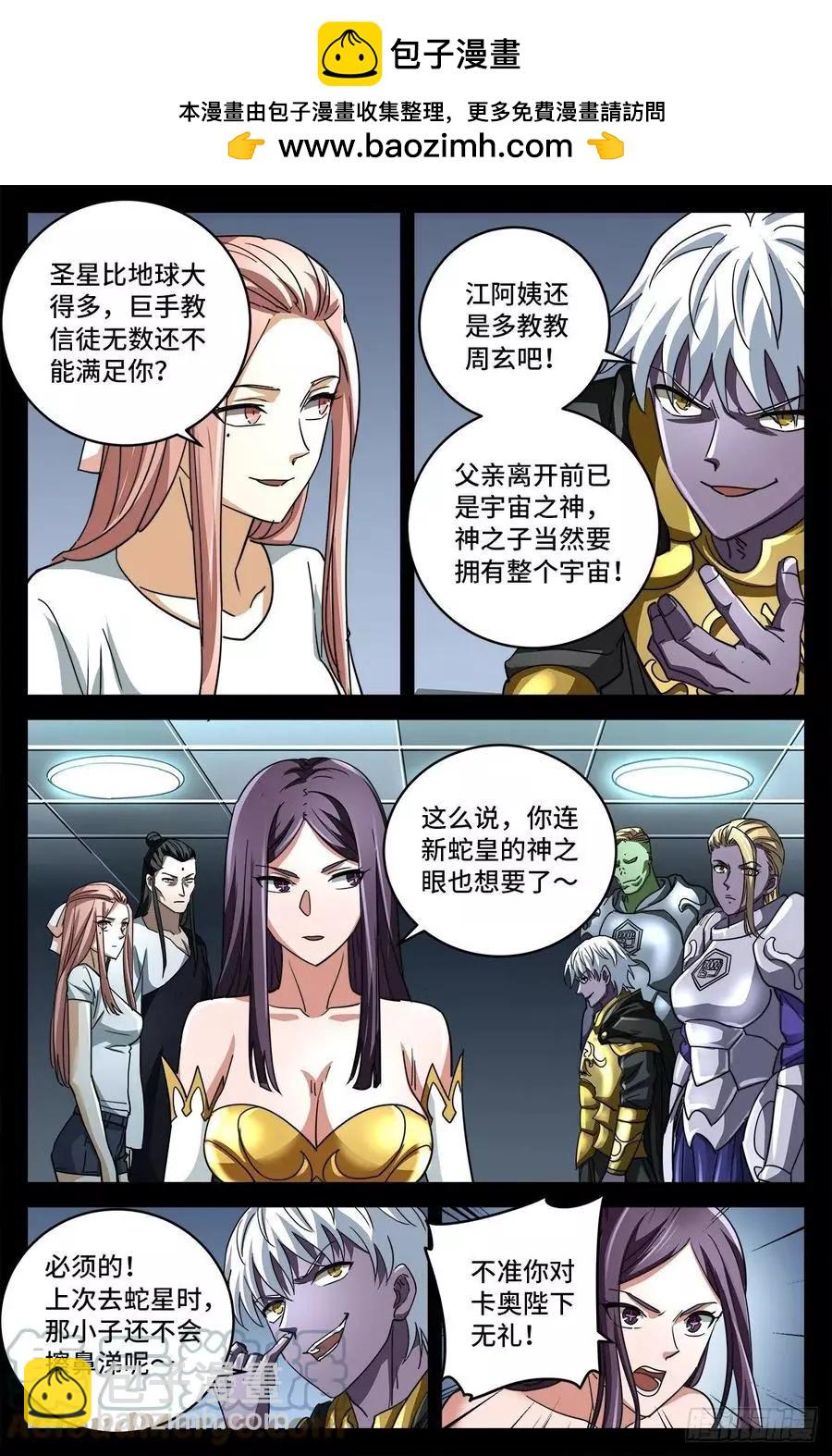 🍚血魔人 第798话 双子决斗 第7页