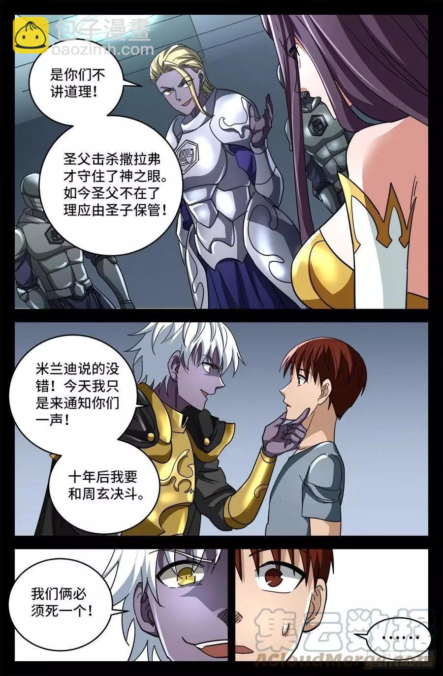 🍚血魔人 第798话 双子决斗 第8页