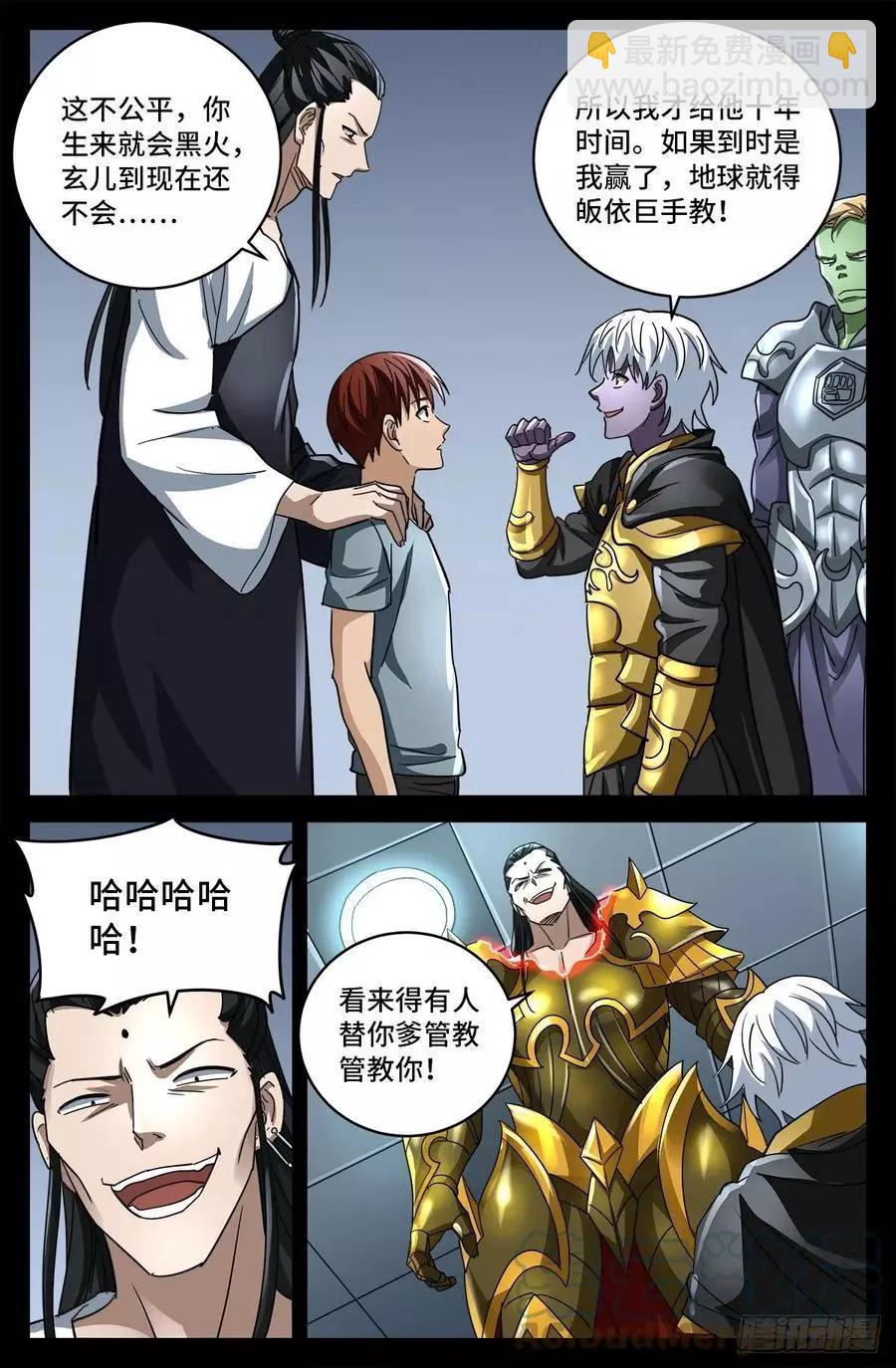 🍚血魔人 第798话 双子决斗 第9页