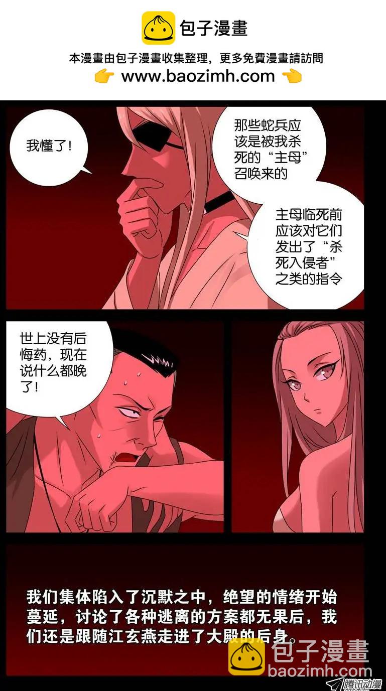 🍚血魔人 第80话 蛇神 第12页