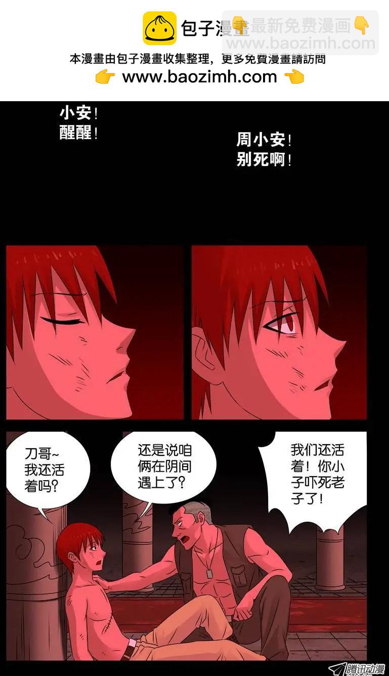 🍚血魔人 第80话 蛇神 第2页