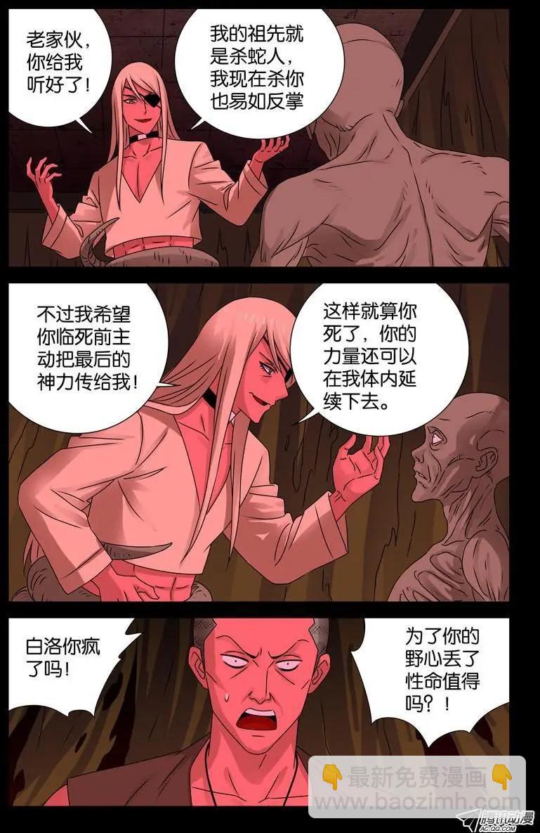 🍚血魔人 第82话 崩塌 第4页