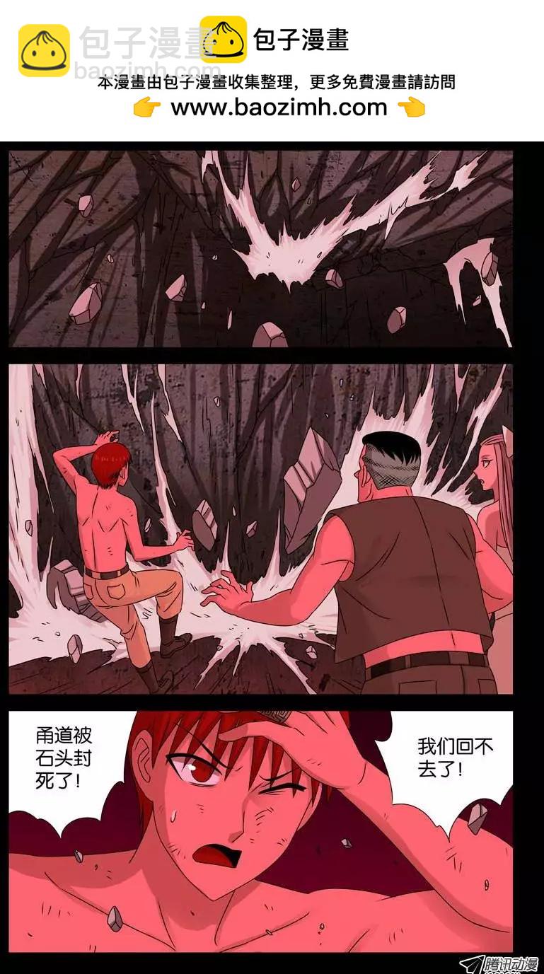 🍚血魔人 第84话 OVER 第10页