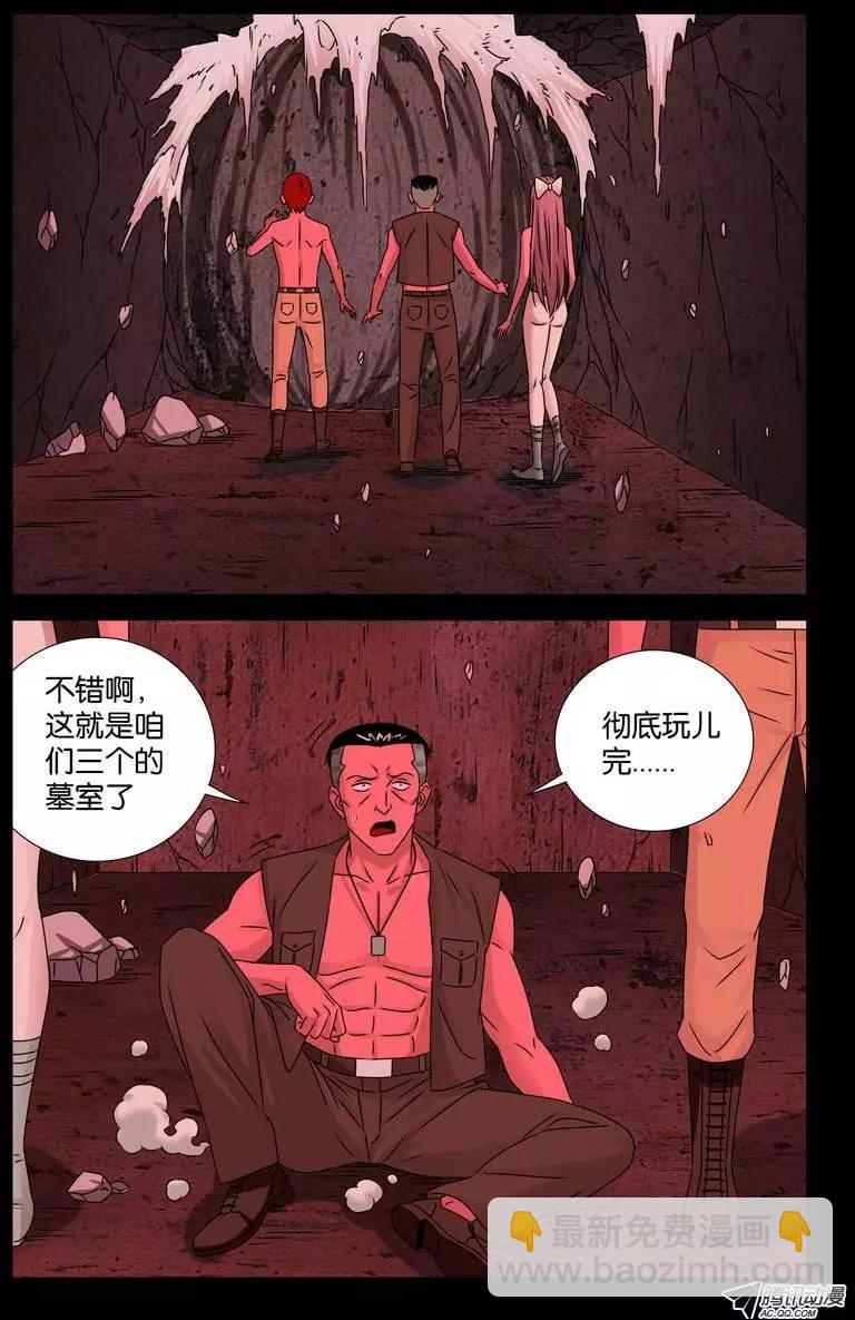 🍚血魔人 第84话 OVER 第11页