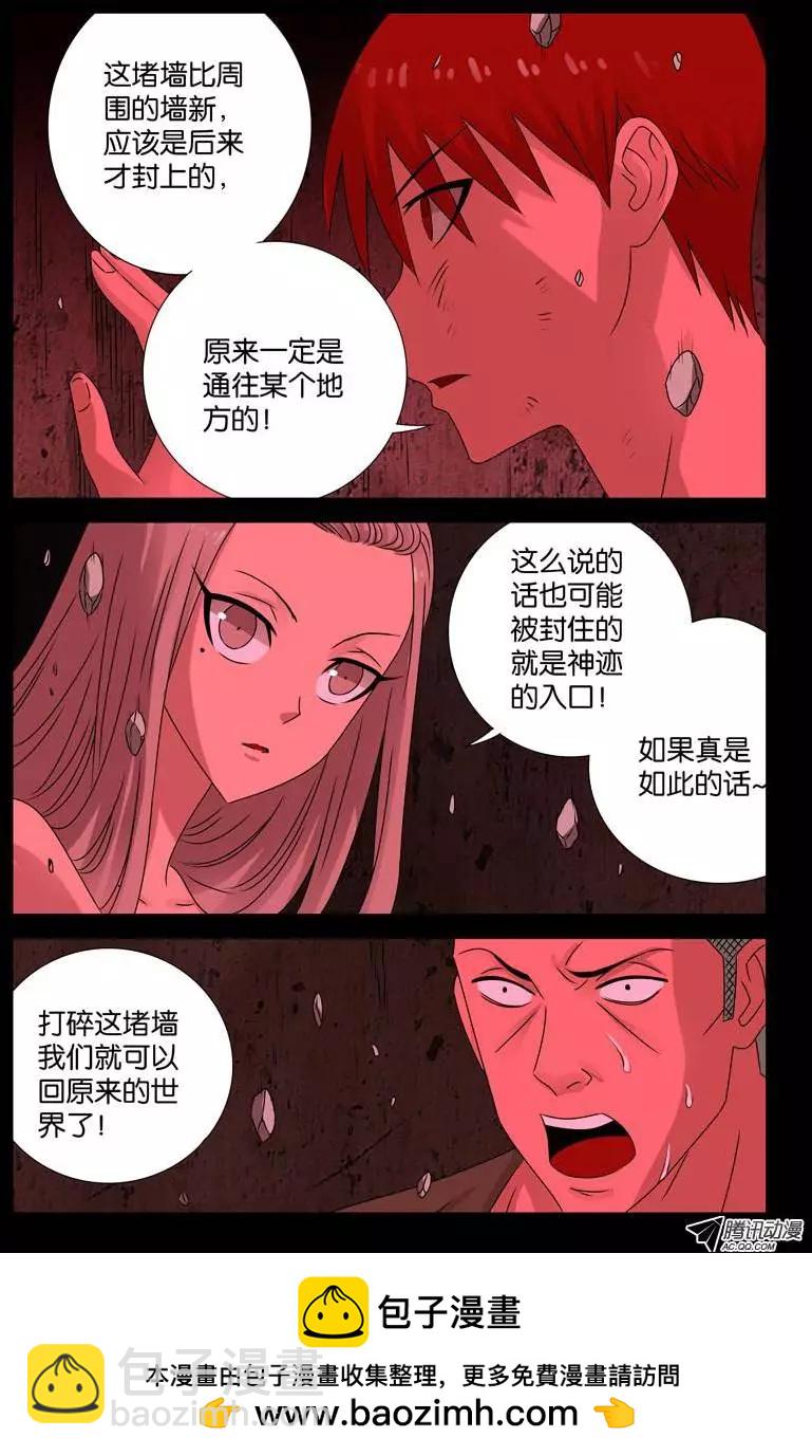 🍚血魔人 第84话 OVER 第14页