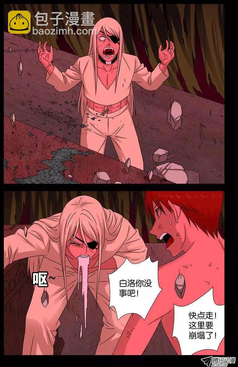 🍚血魔人 第84话 OVER 第4页