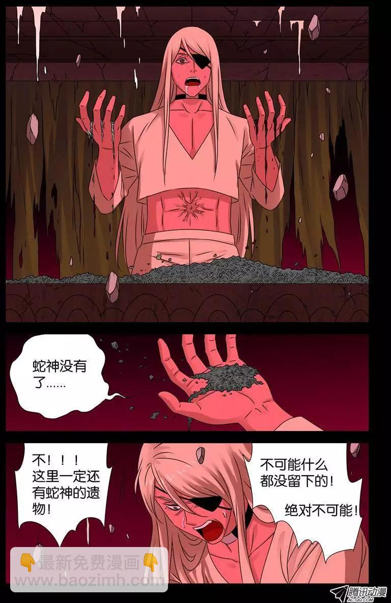 🍚血魔人 第84话 OVER 第7页