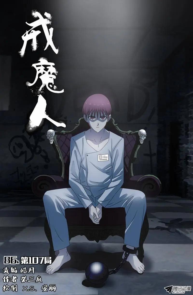 🍚血魔人 第86话 第107局 第1页