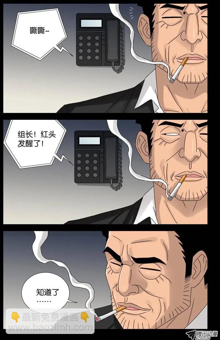 🍚血魔人 第86话 第107局 第10页