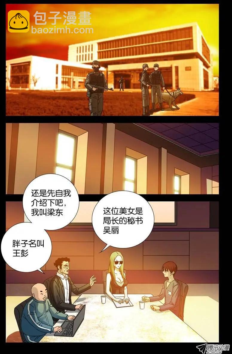 🍚血魔人 第86话 第107局 第11页
