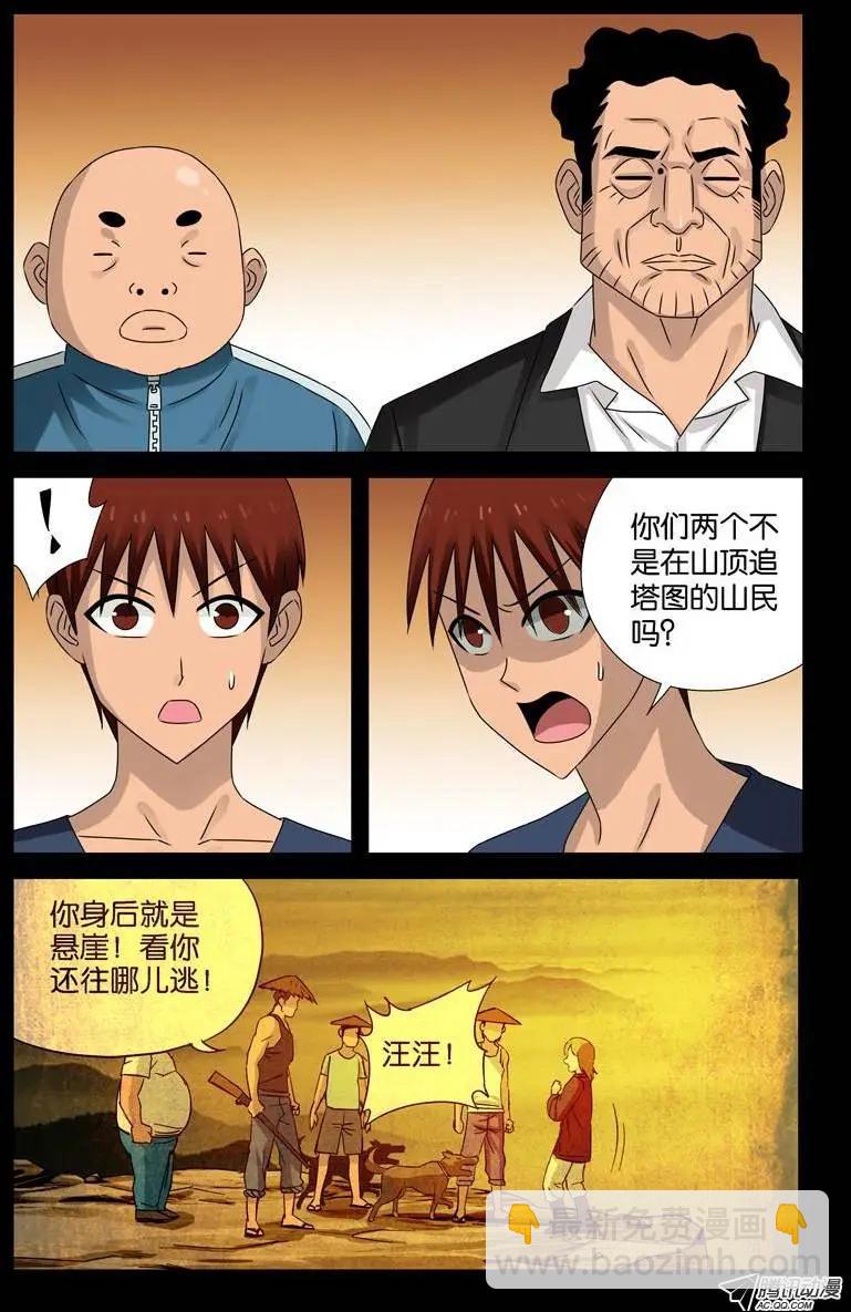 🍚血魔人 第86话 第107局 第12页
