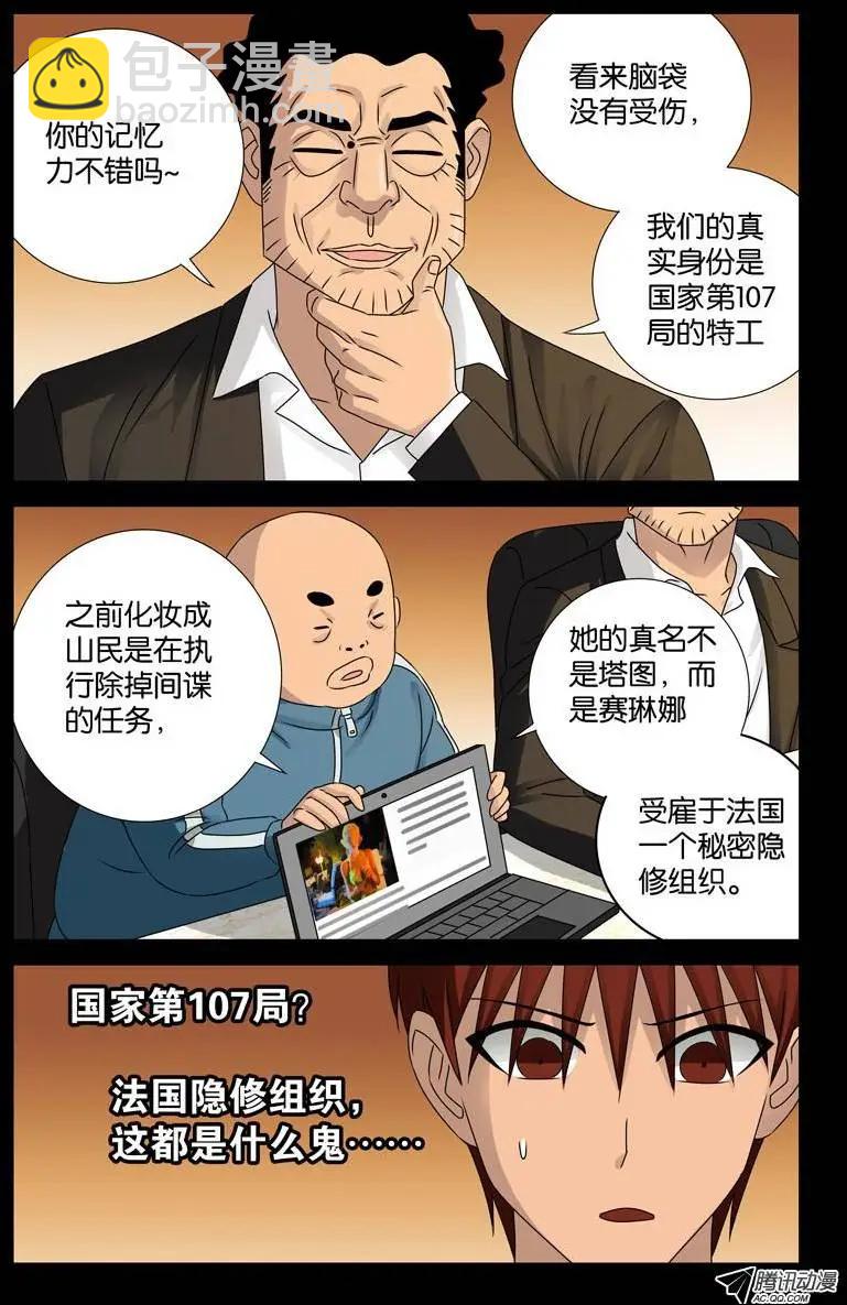 🍚血魔人 第86话 第107局 第13页
