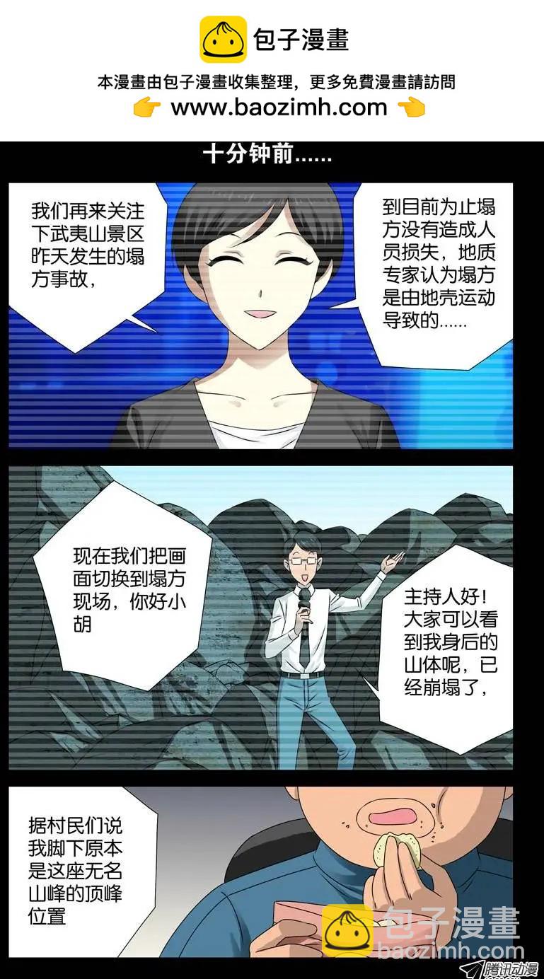 🍚血魔人 第86话 第107局 第2页