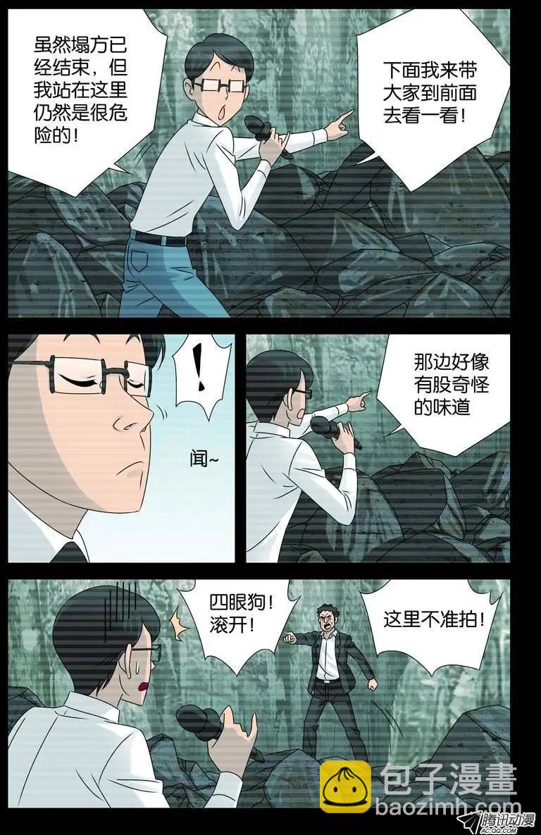 🍚血魔人 第86话 第107局 第3页